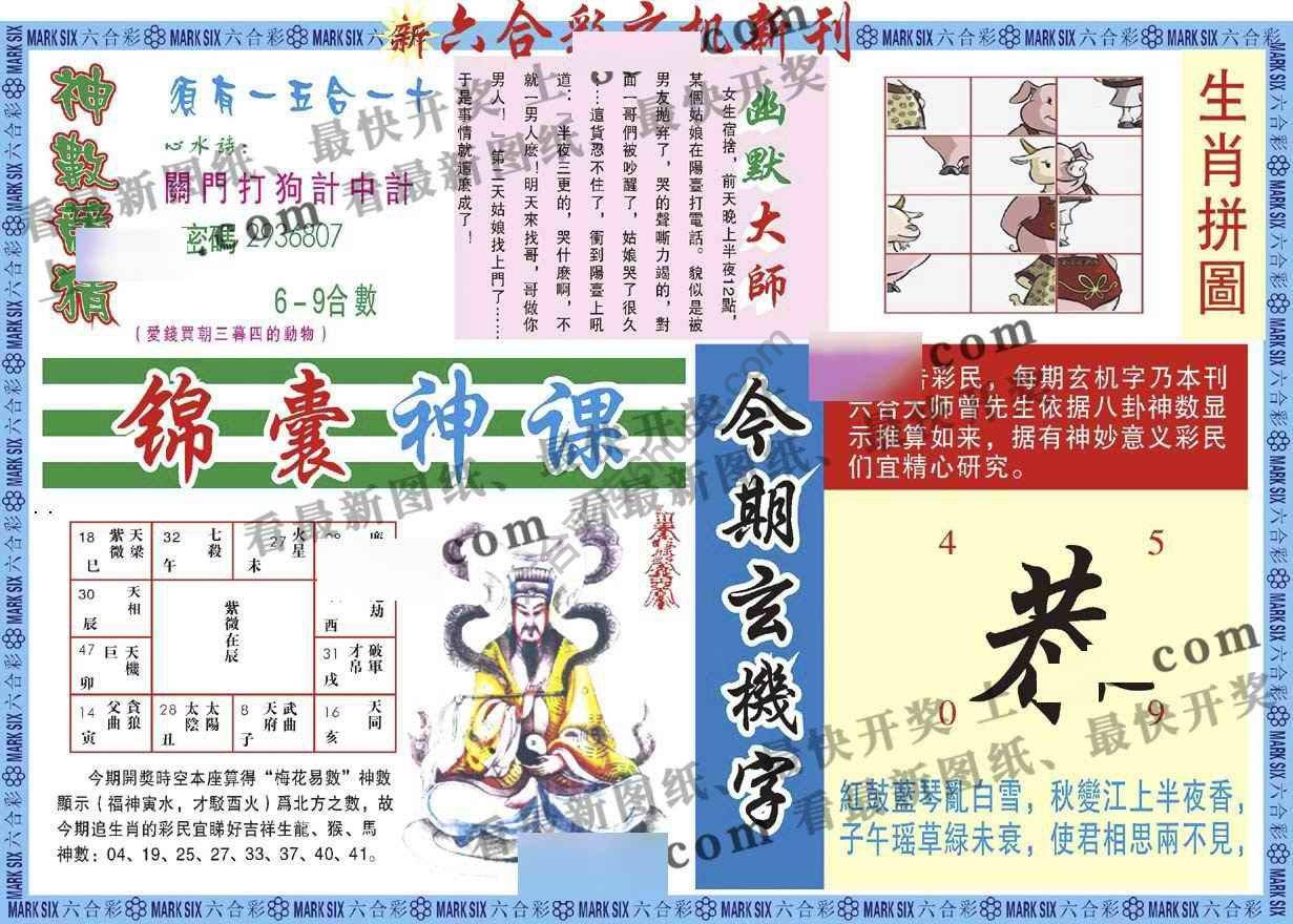 六合彩玄机新刊