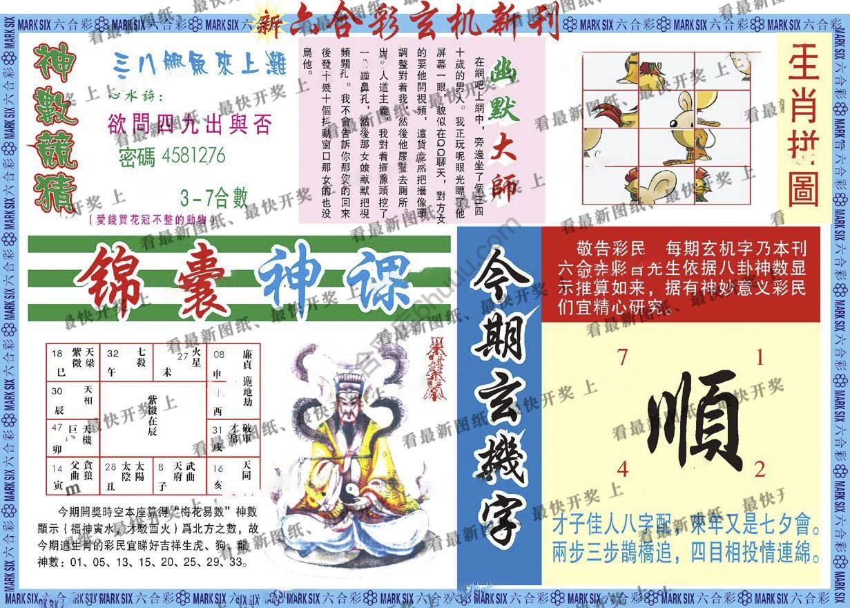 六合彩玄机新刊