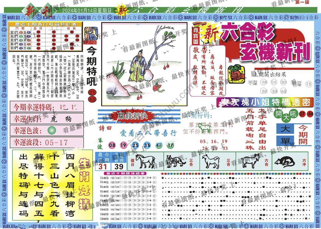 六合彩玄机新刊