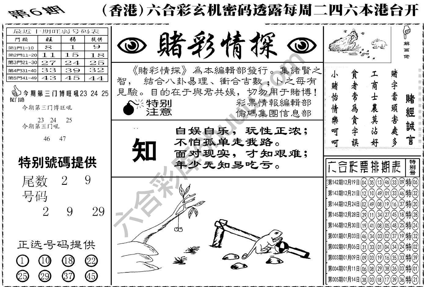 赌彩情探