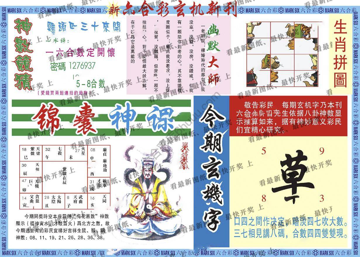 新六合彩特码新刊