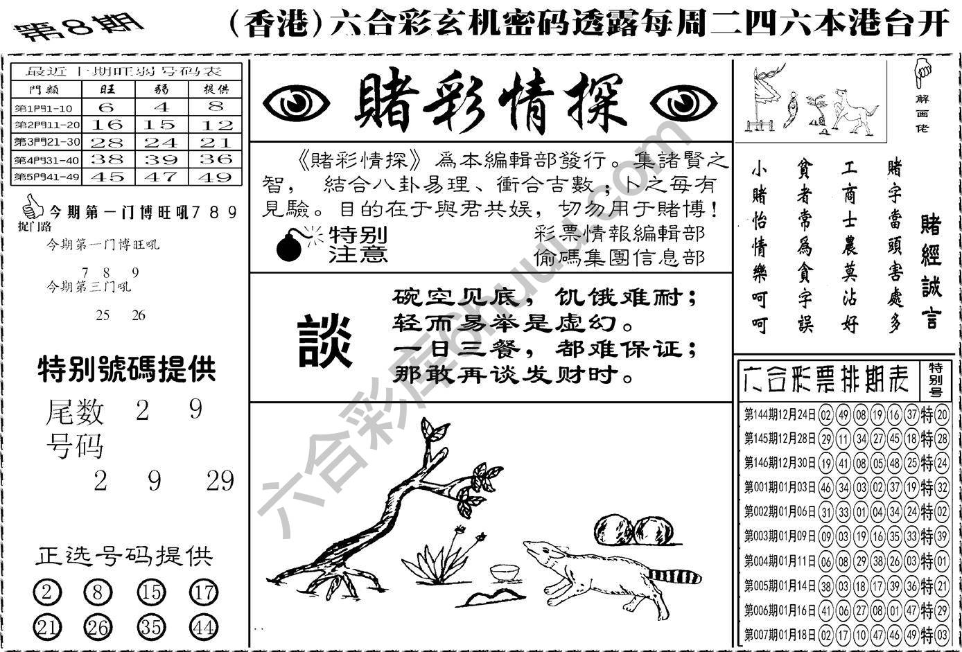 赌彩情探