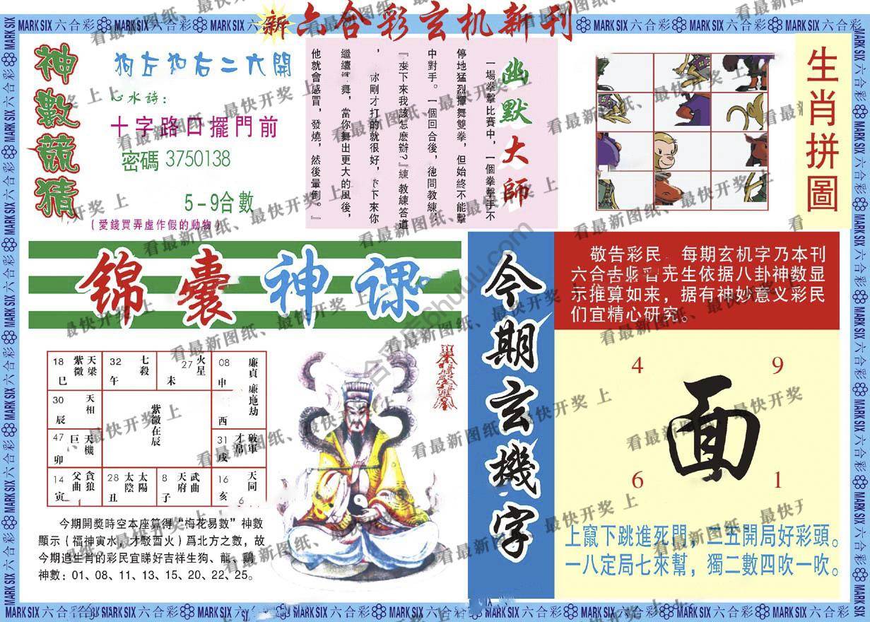 新六合彩特码新刊