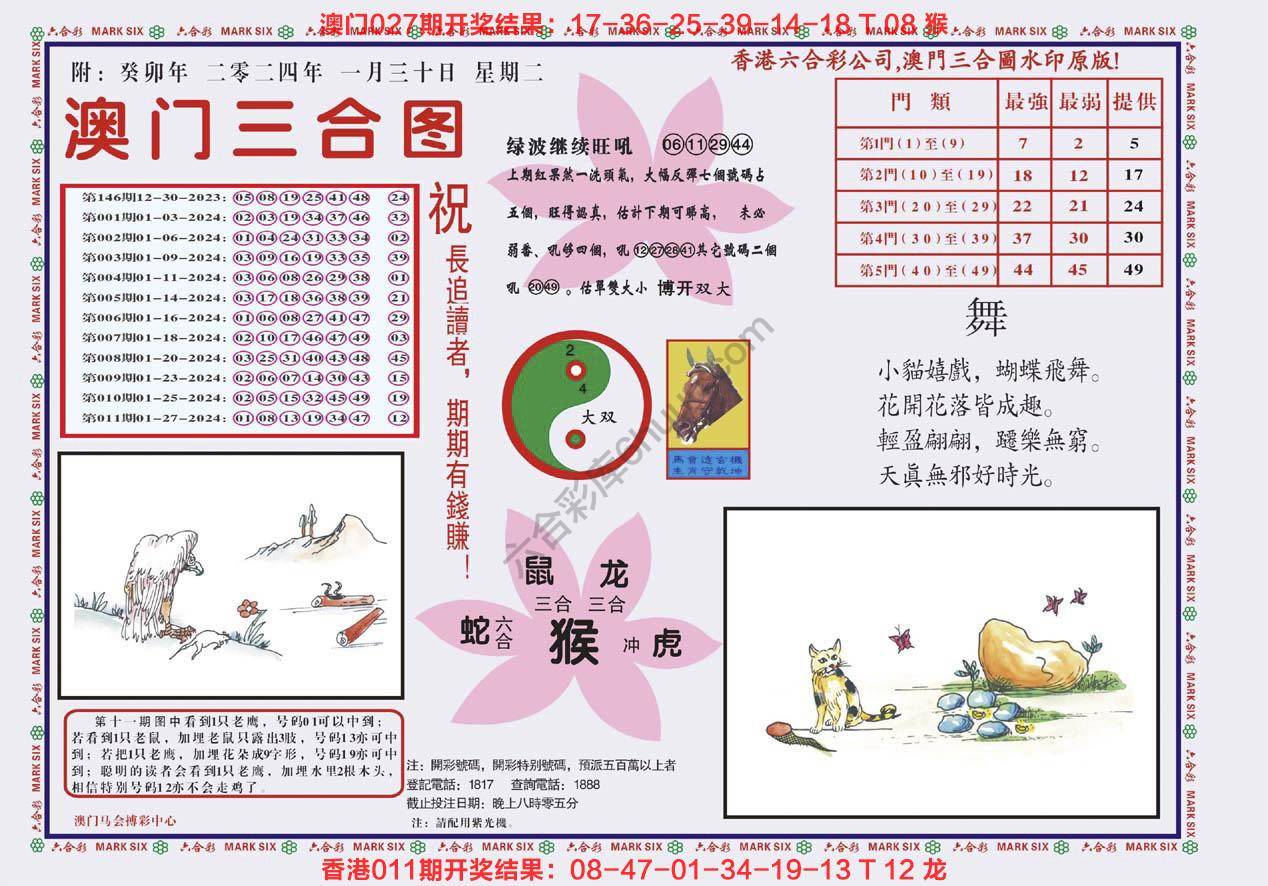 澳门三合图