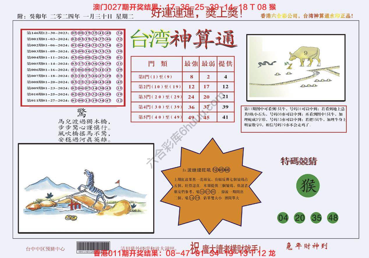 台湾神算通