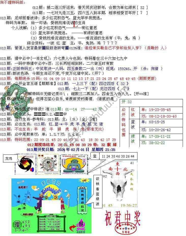 青龙五鬼报