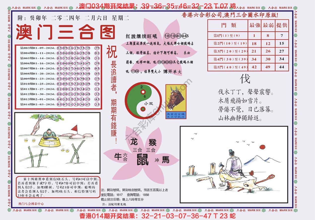 澳门三合图