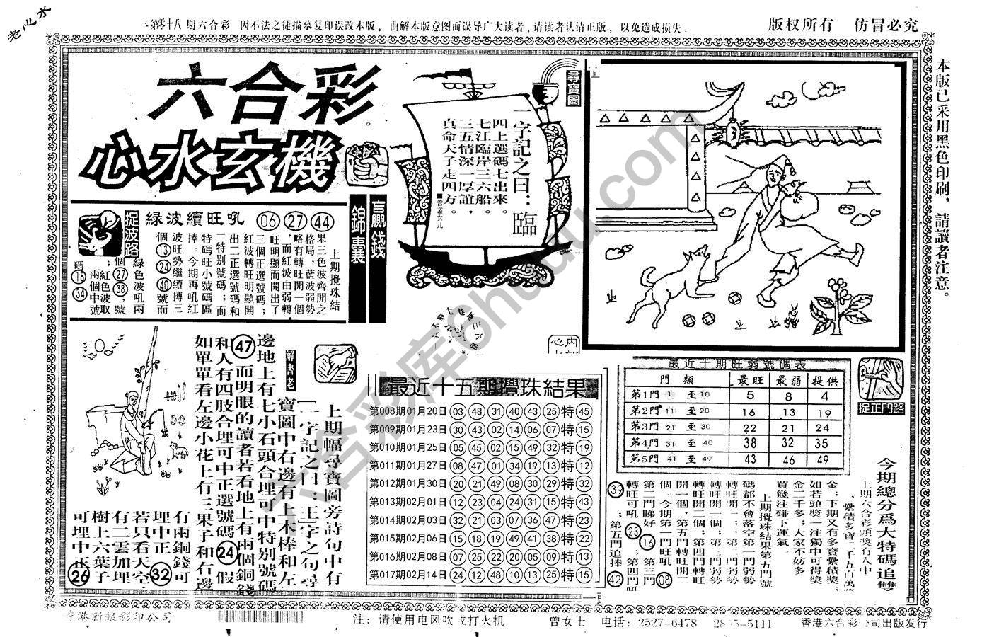 老版六合彩心水玄机