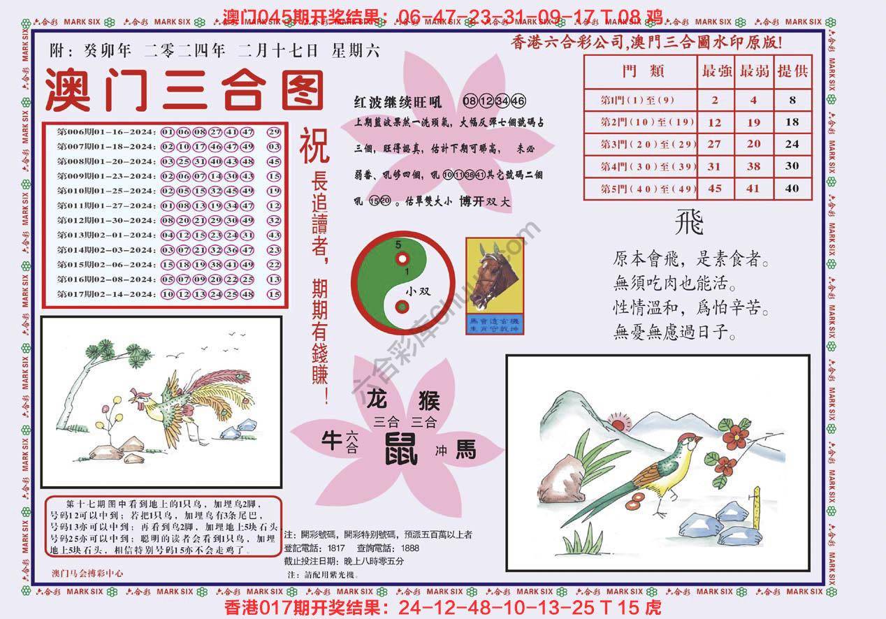 澳门三合图