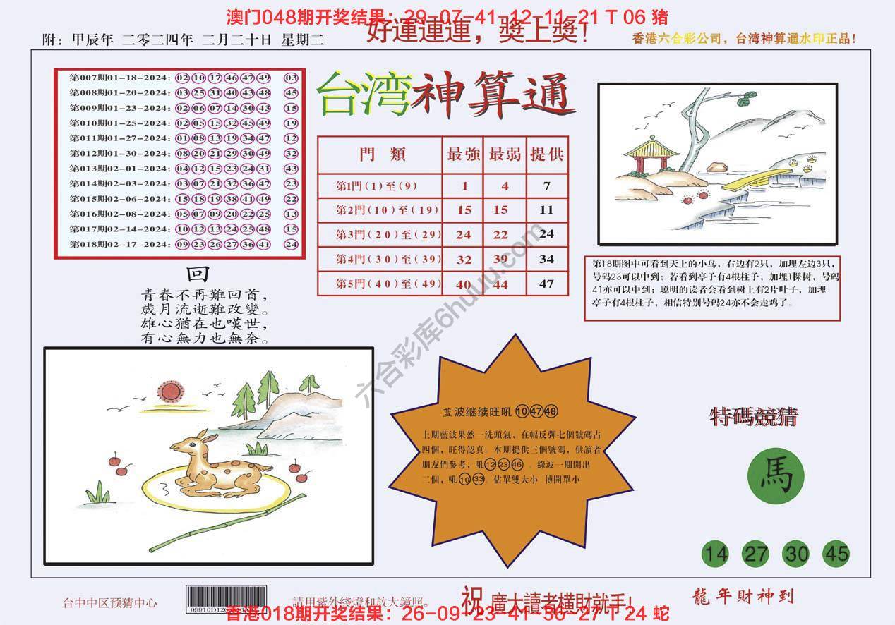 台湾神算通