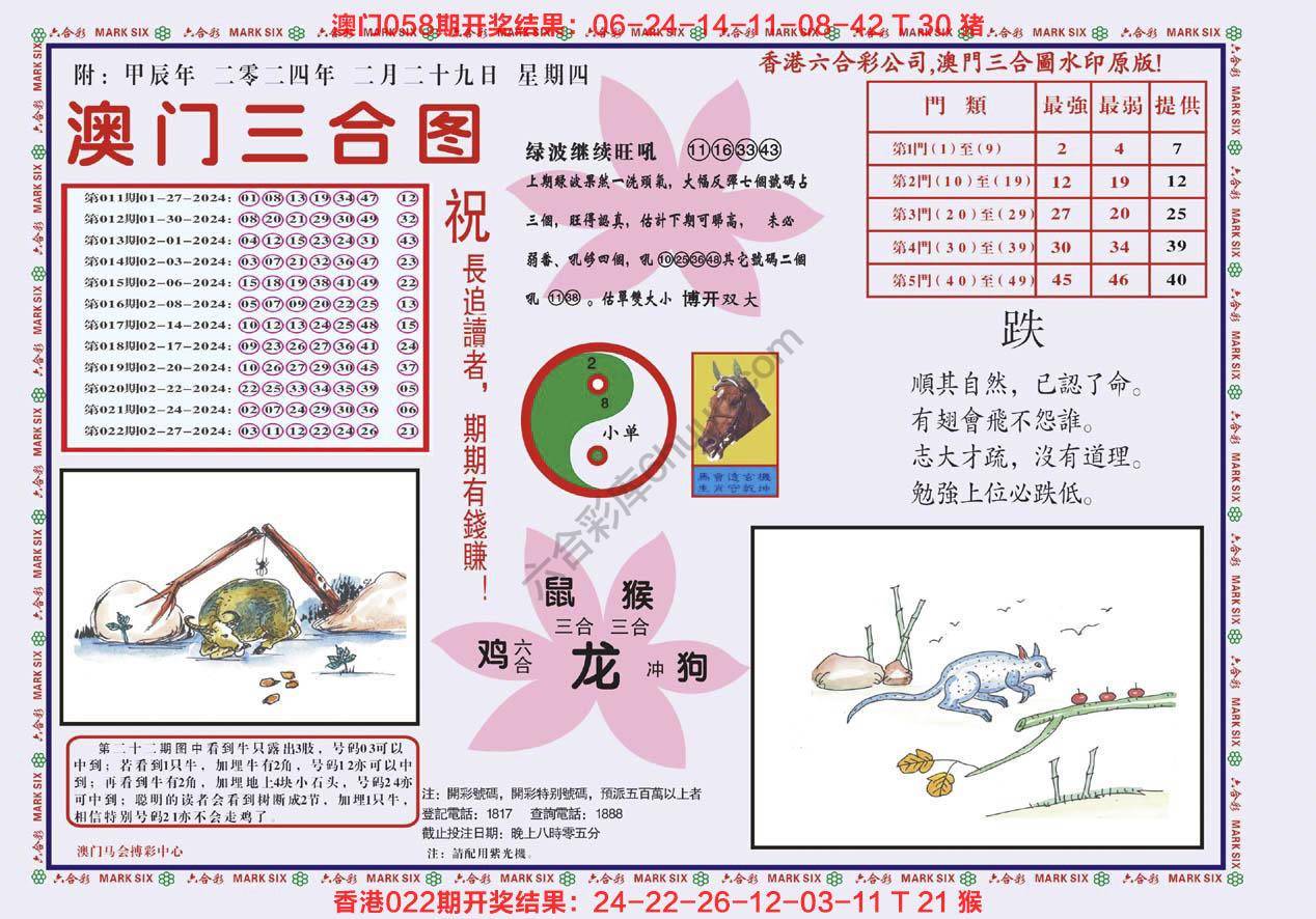 澳门三合图