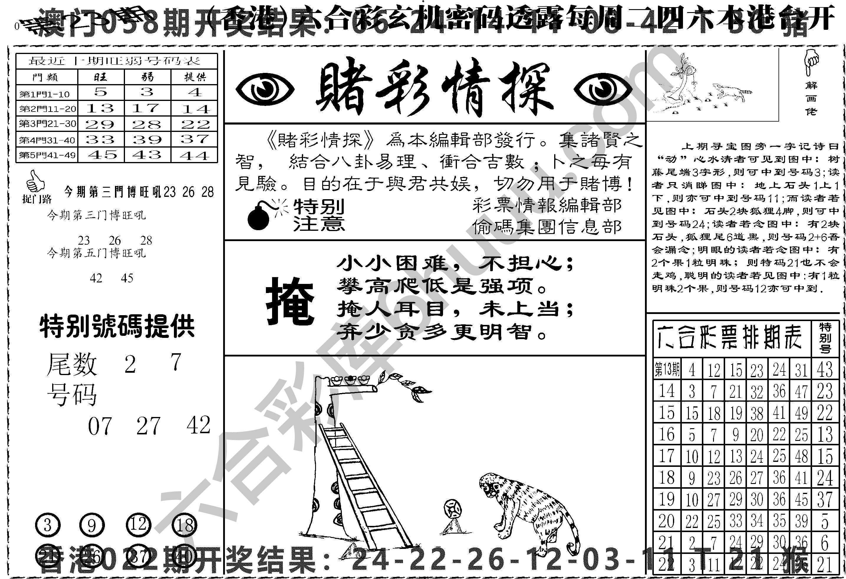 赌彩情探