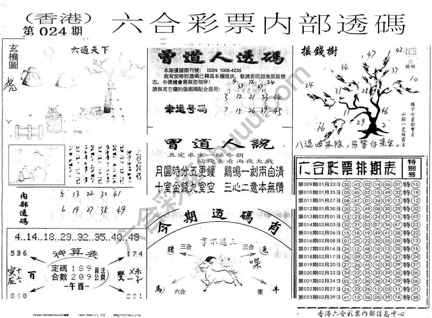 六合内部透码