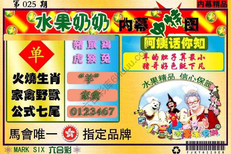 水果奶奶内幕中特图