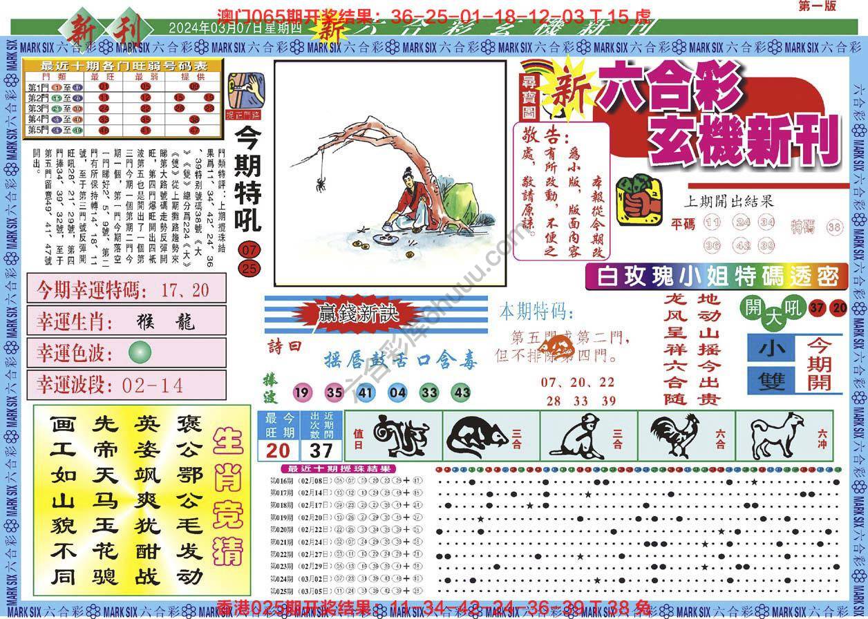 六合彩玄机新刊