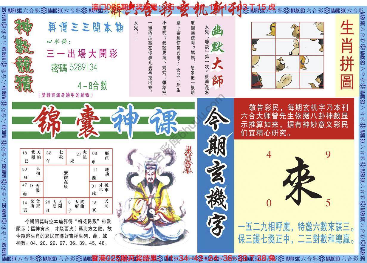 六合彩玄机新刊