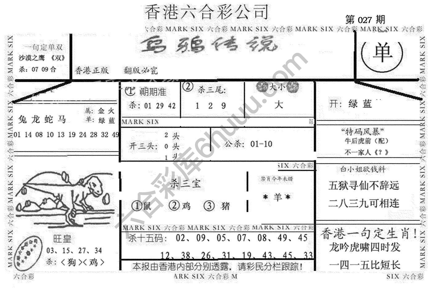 乌鸦传说