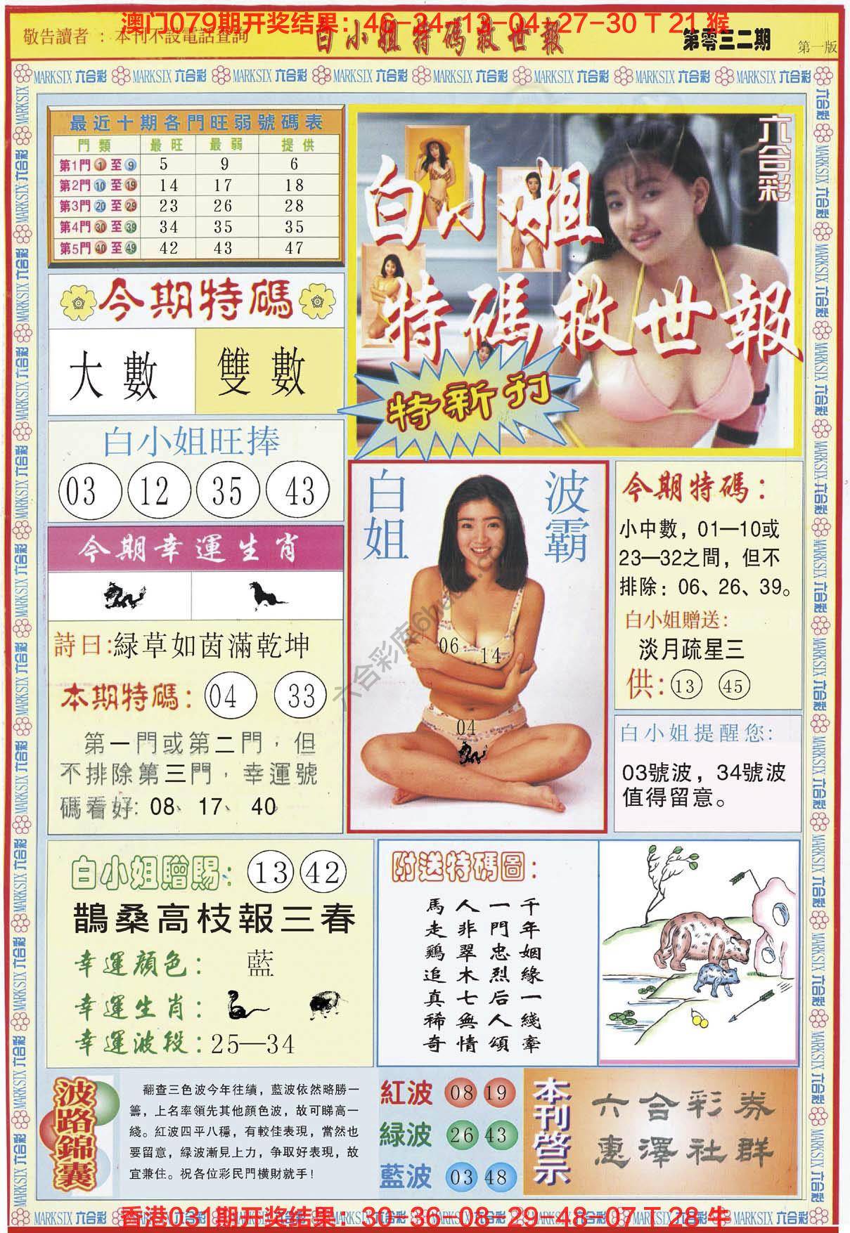 白小姐新特刊