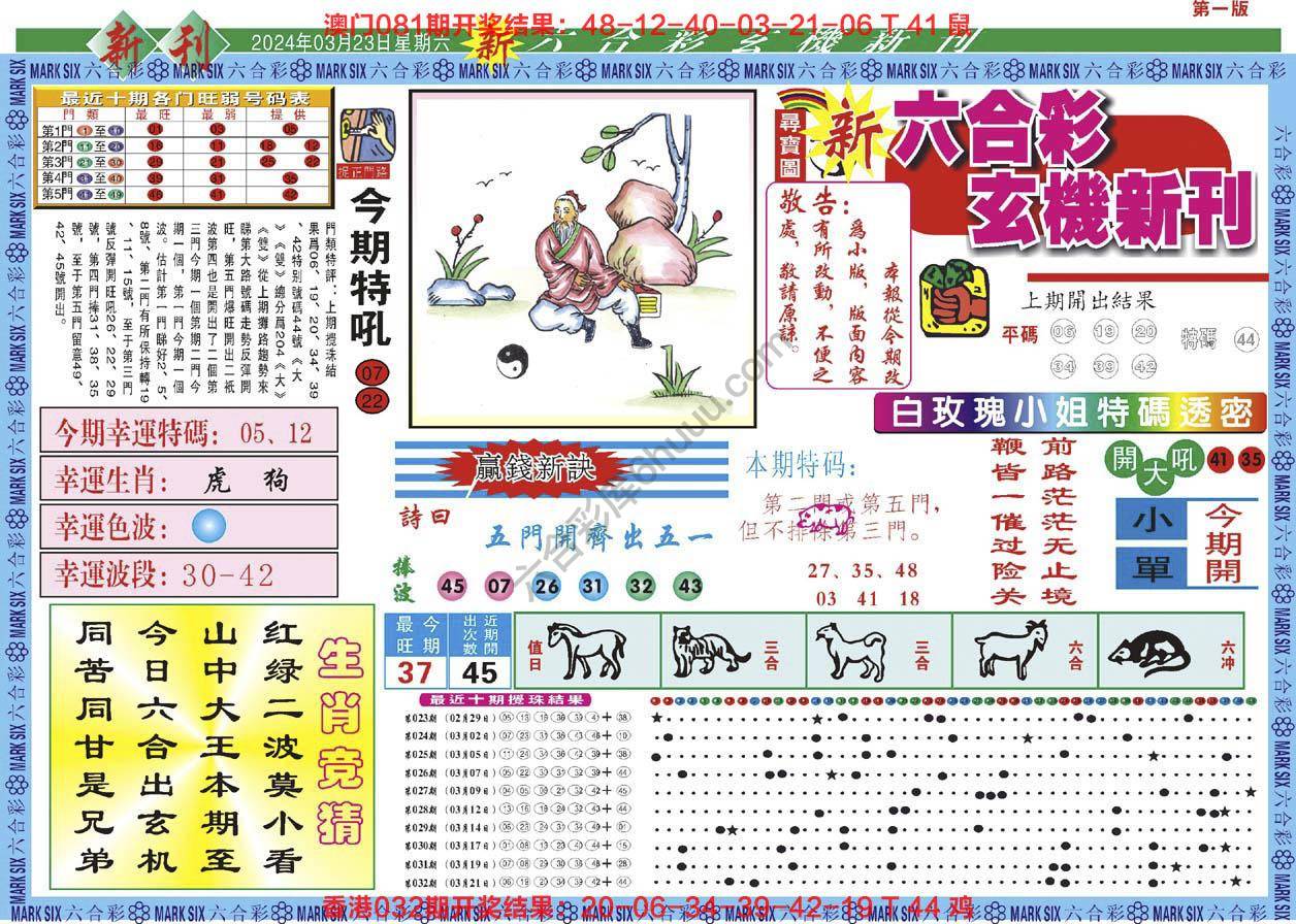 六合彩玄机新刊