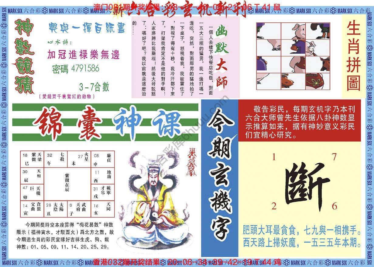 六合彩玄机新刊