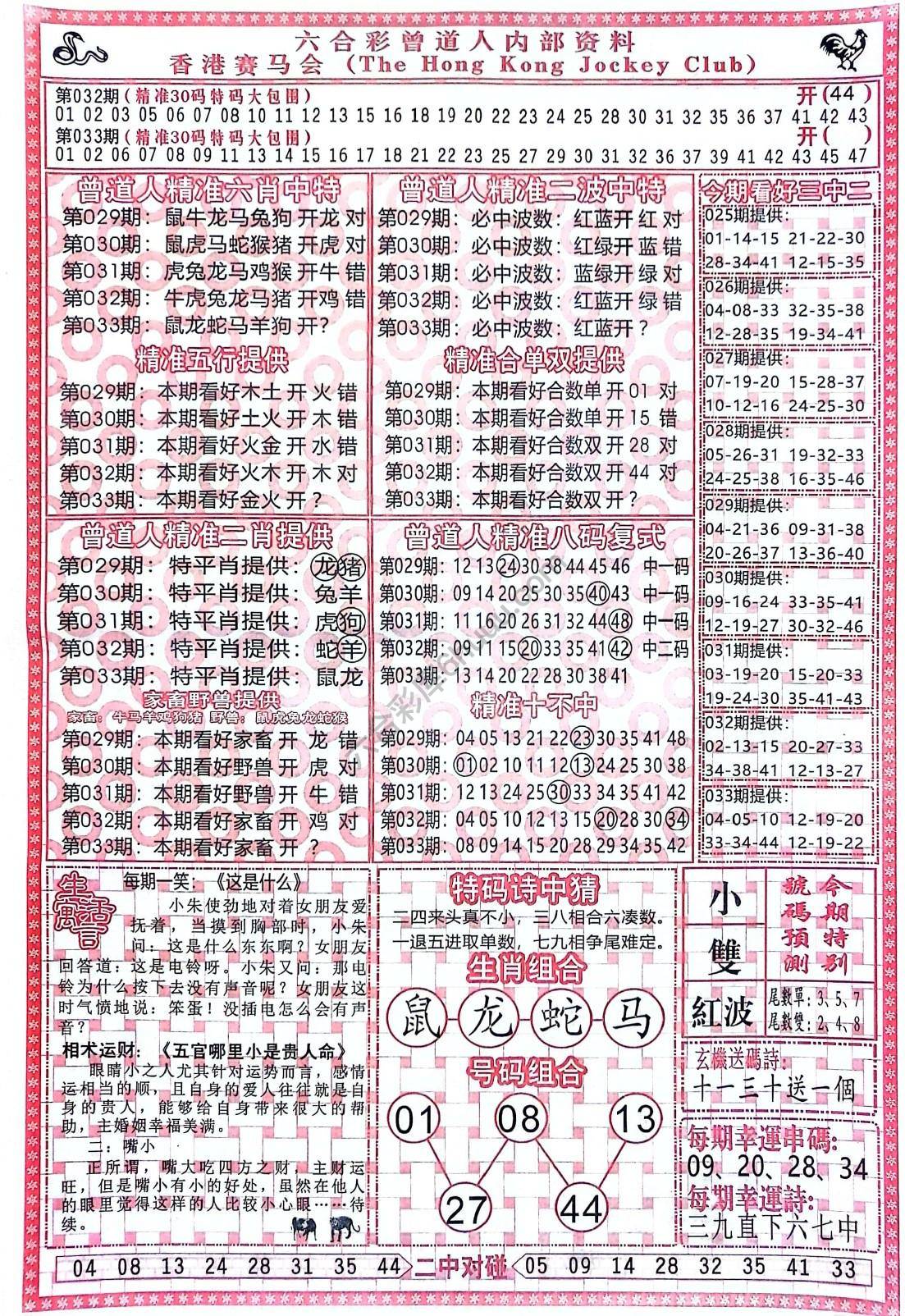 曾道人内部资料