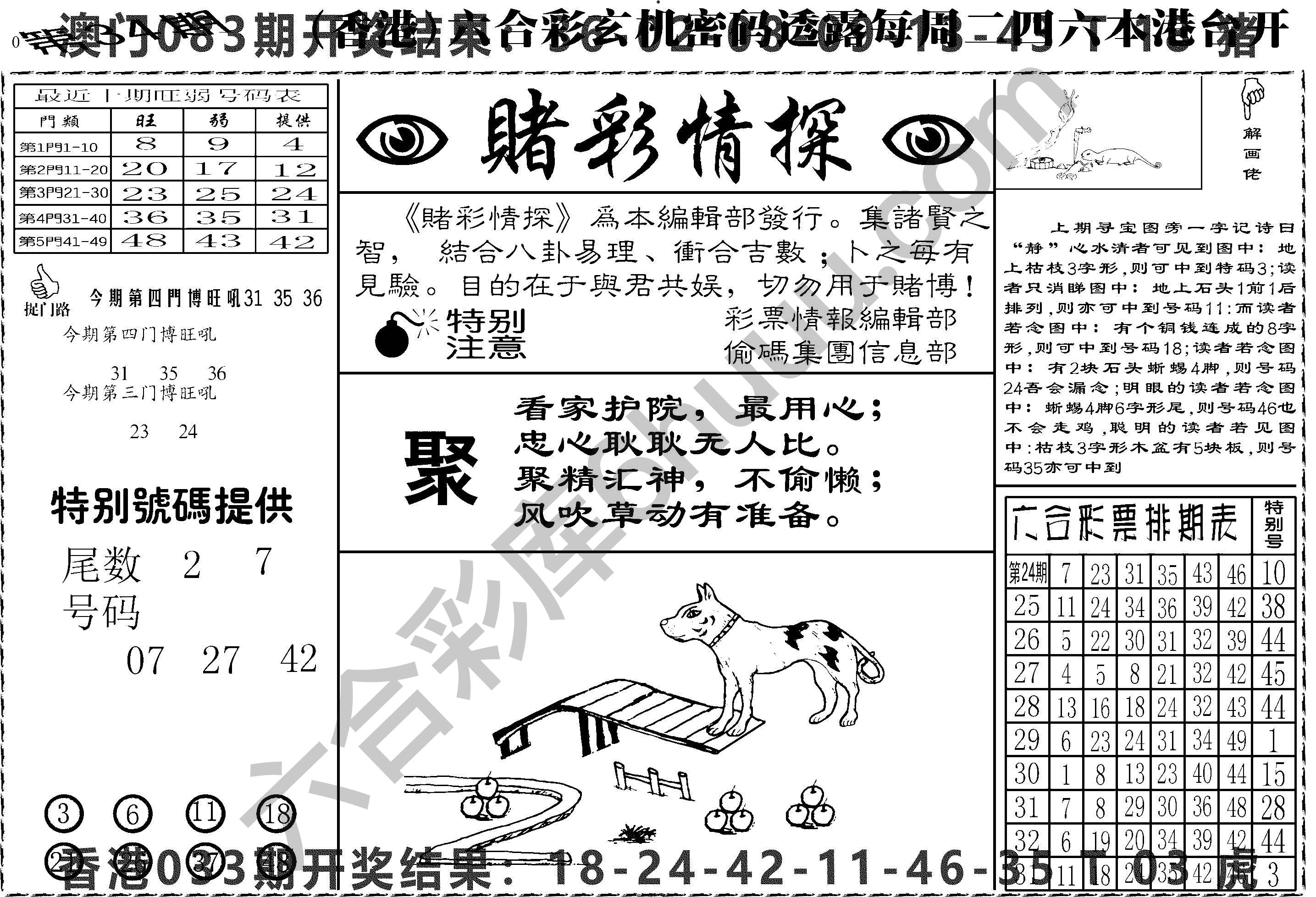 赌彩情探