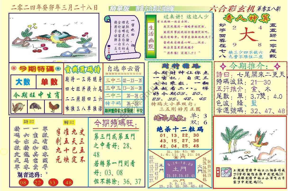 六合玄机(精华版)