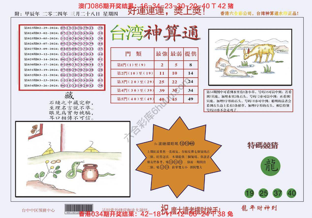 台湾神算通