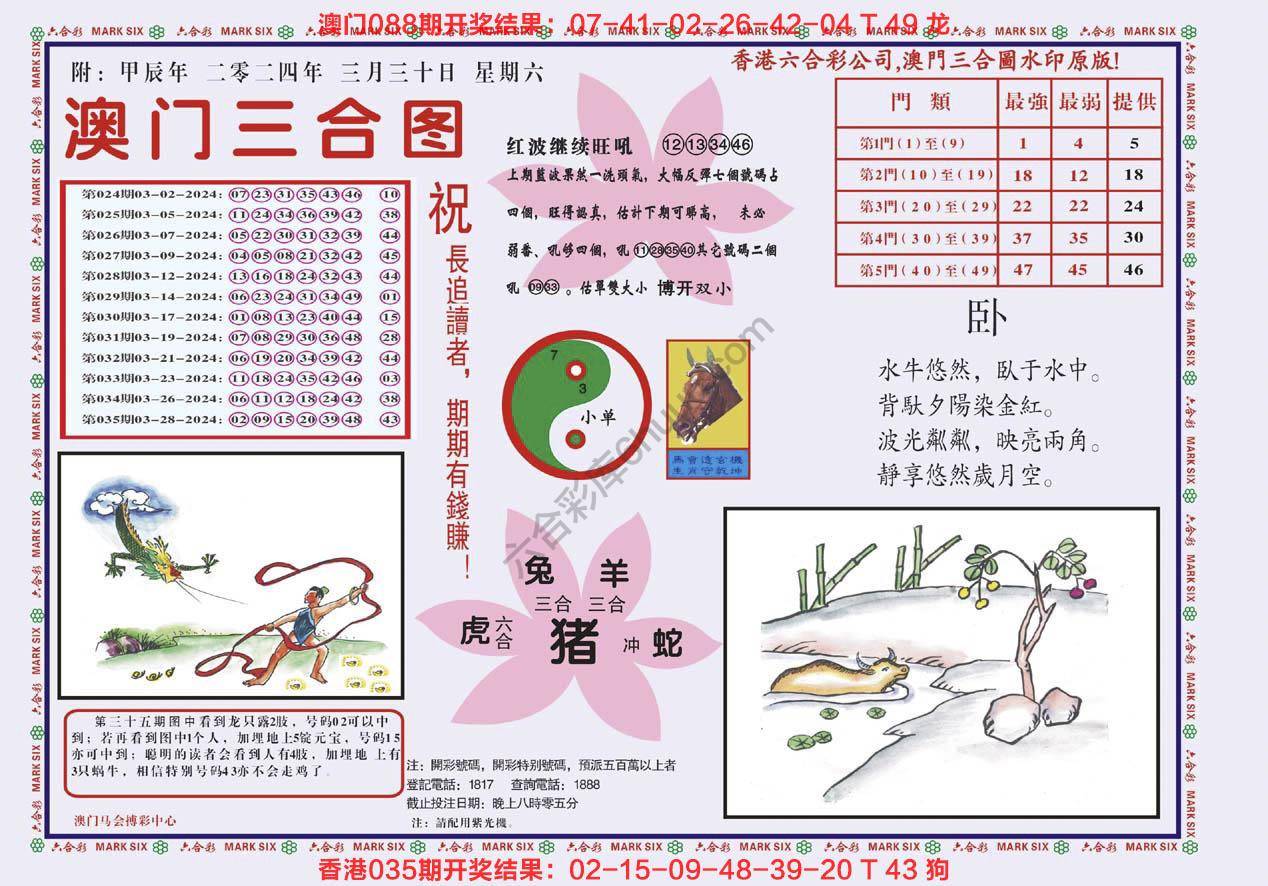 澳门三合图