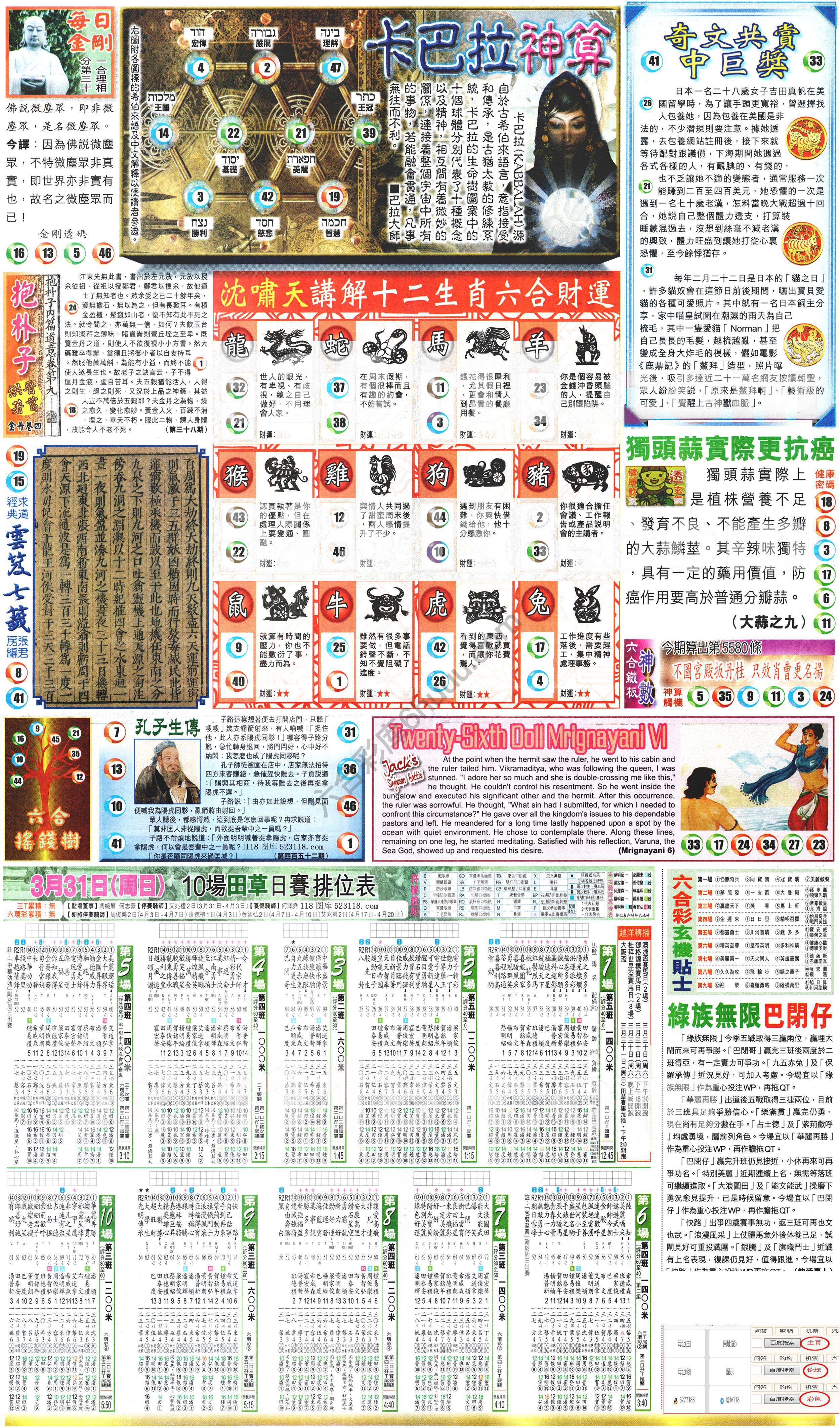 新报六合彩玄机