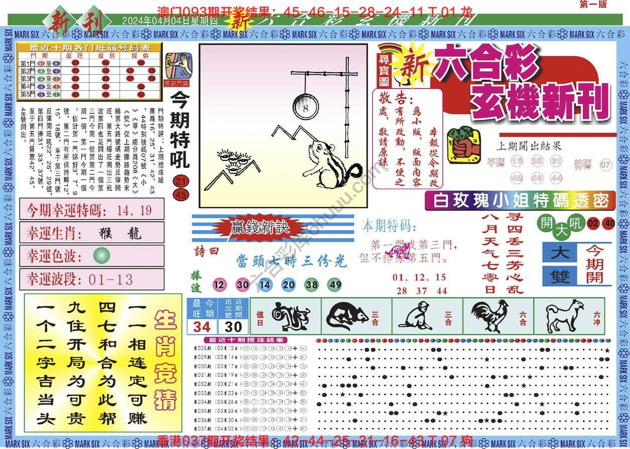 六合彩玄机新刊