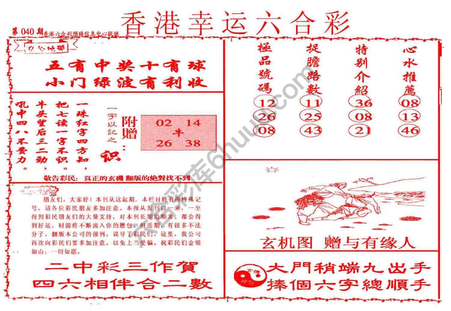 香港幸运六合彩