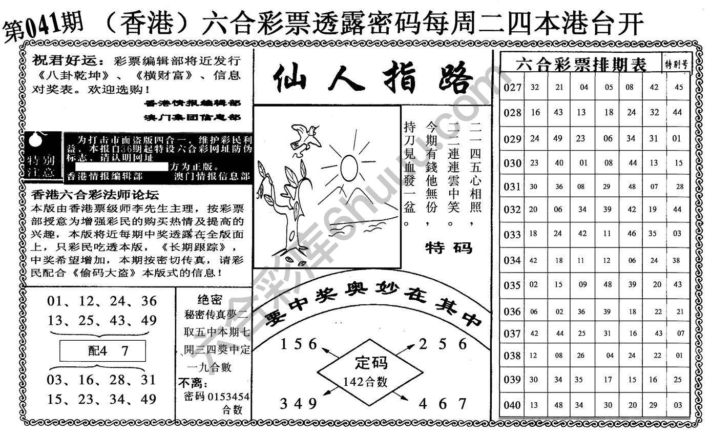 仙人指路