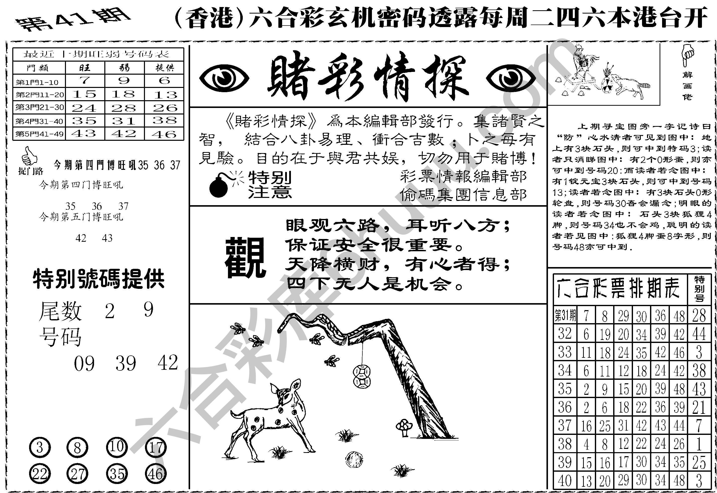 赌彩情探