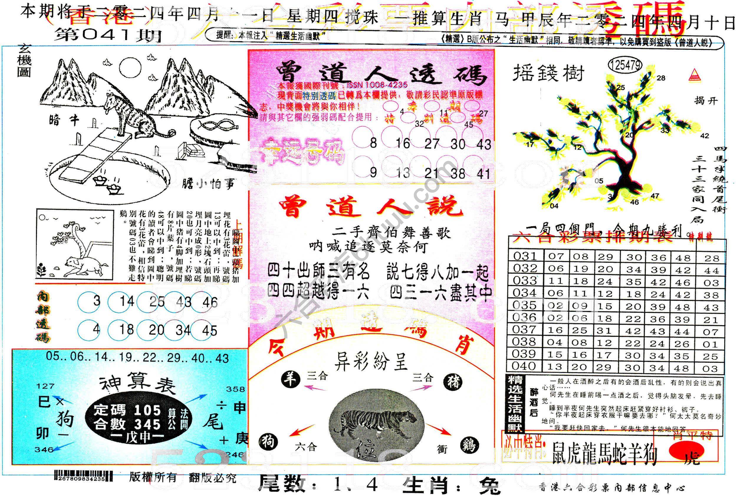 六合内部透码香港版