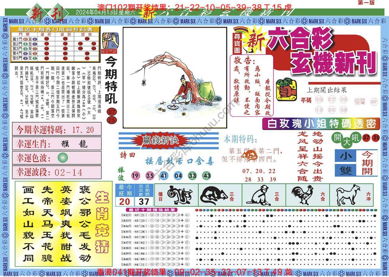 新六合彩特码新刊