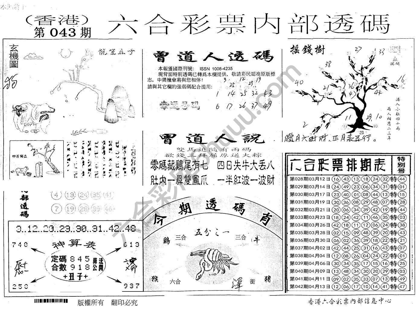 六合内部透码