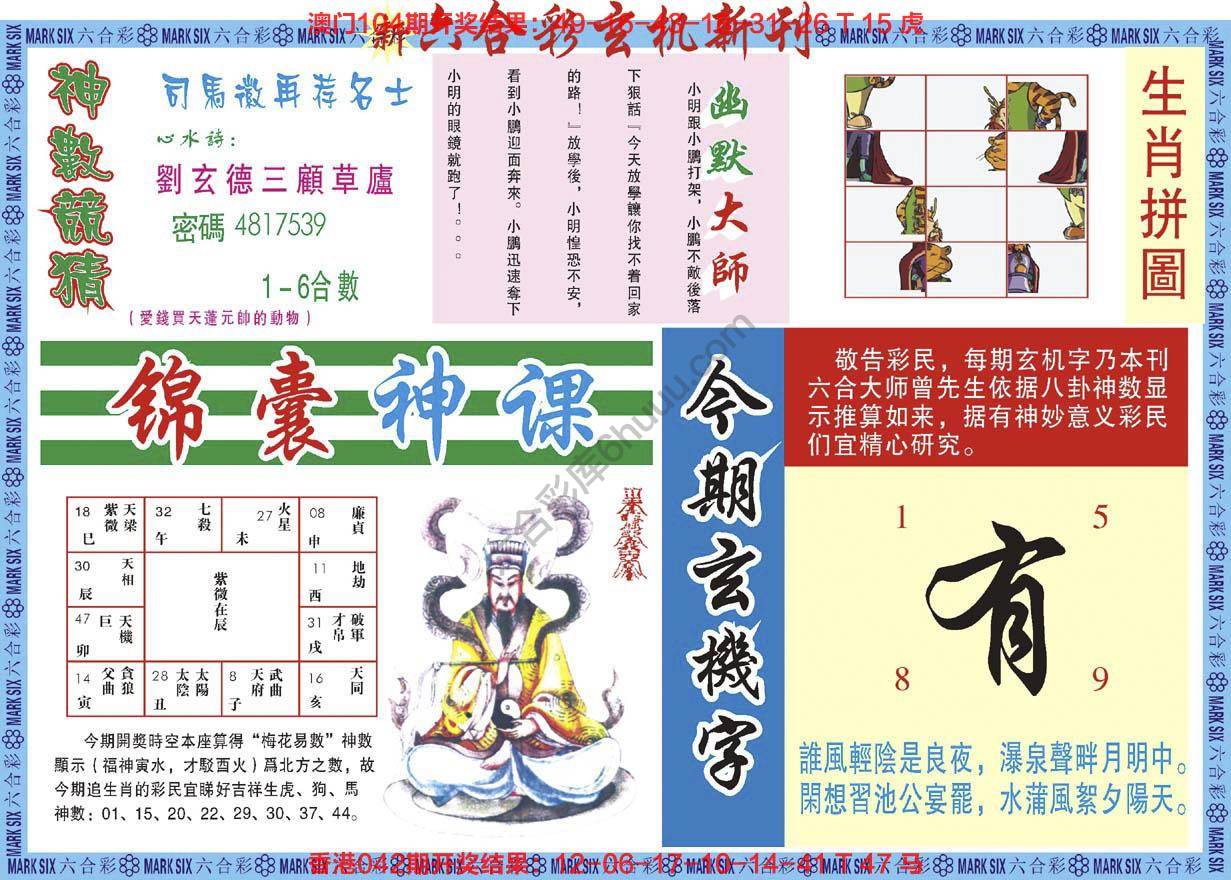 新六合彩特码新刊