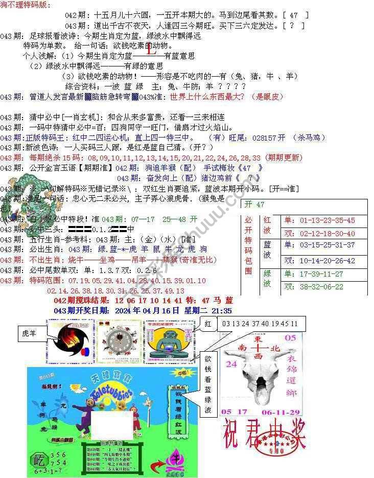 青龙五鬼报