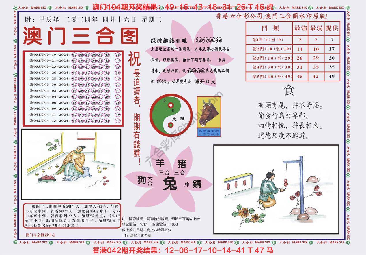 澳门三合图