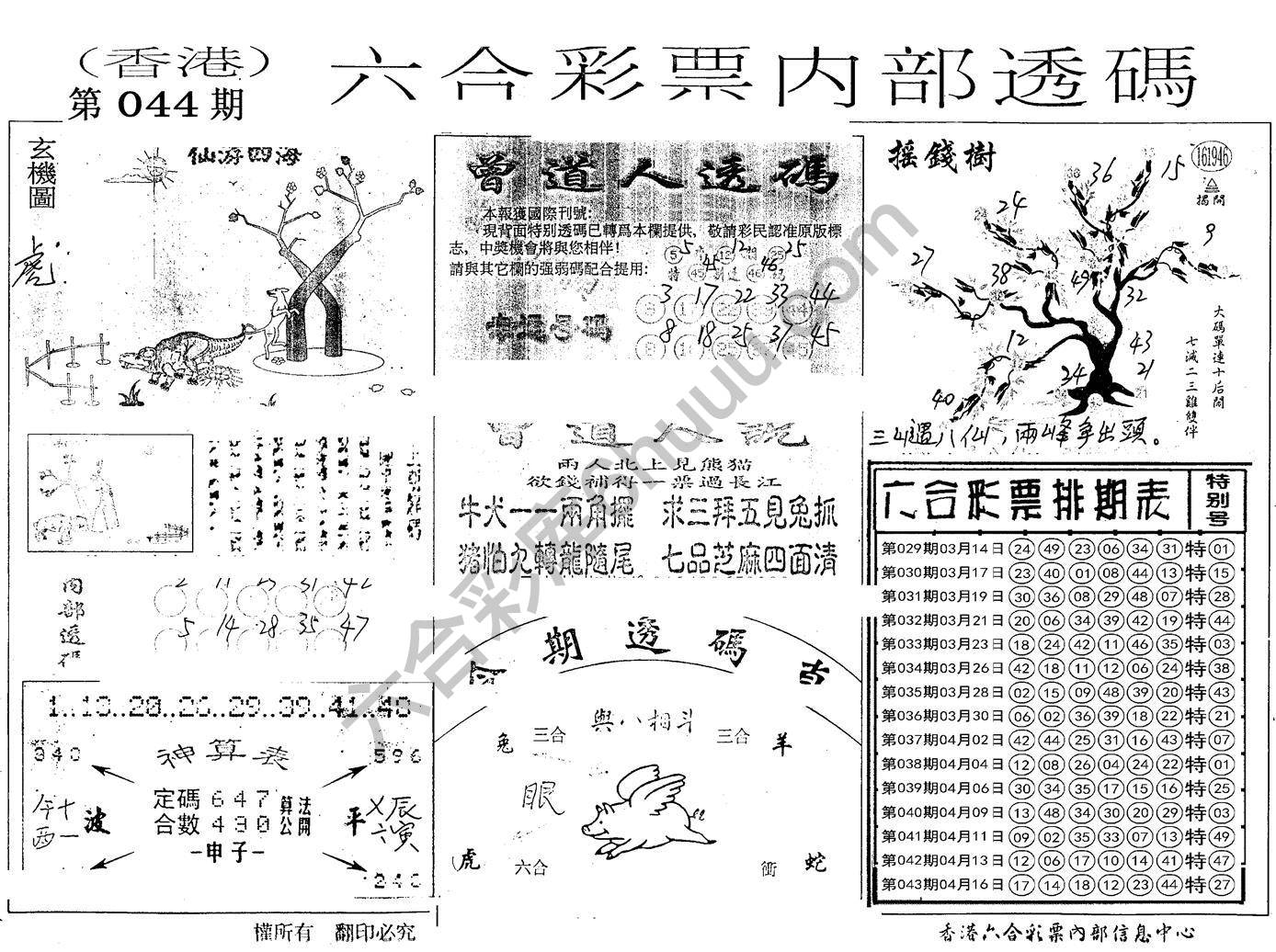 六合内部透码