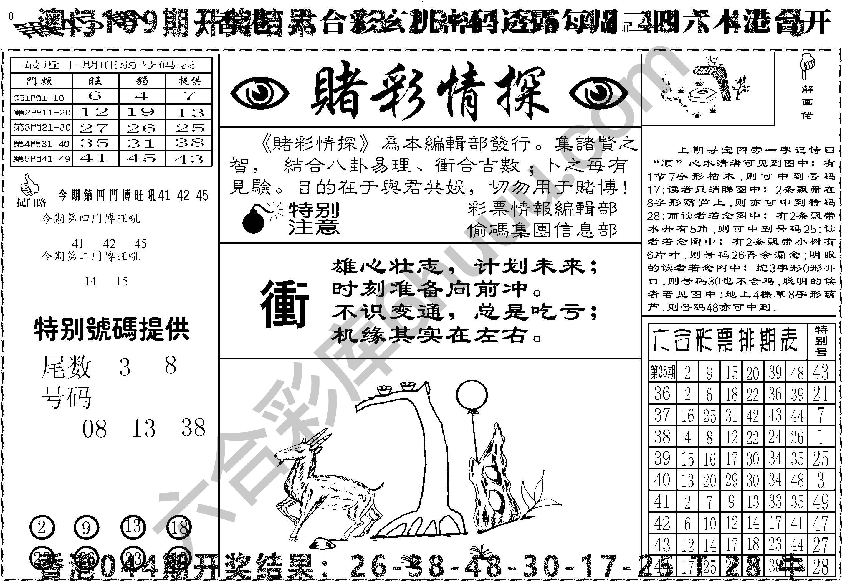 赌彩情探