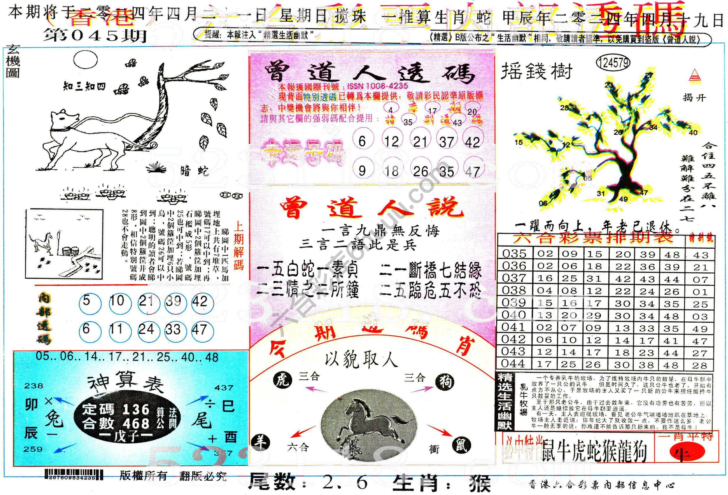 六合内部透码香港版