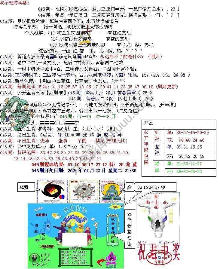 青龙五鬼报