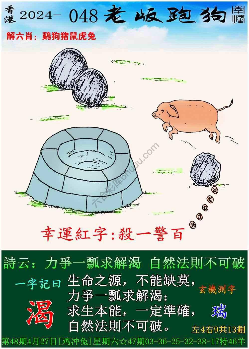 老版跑狗图