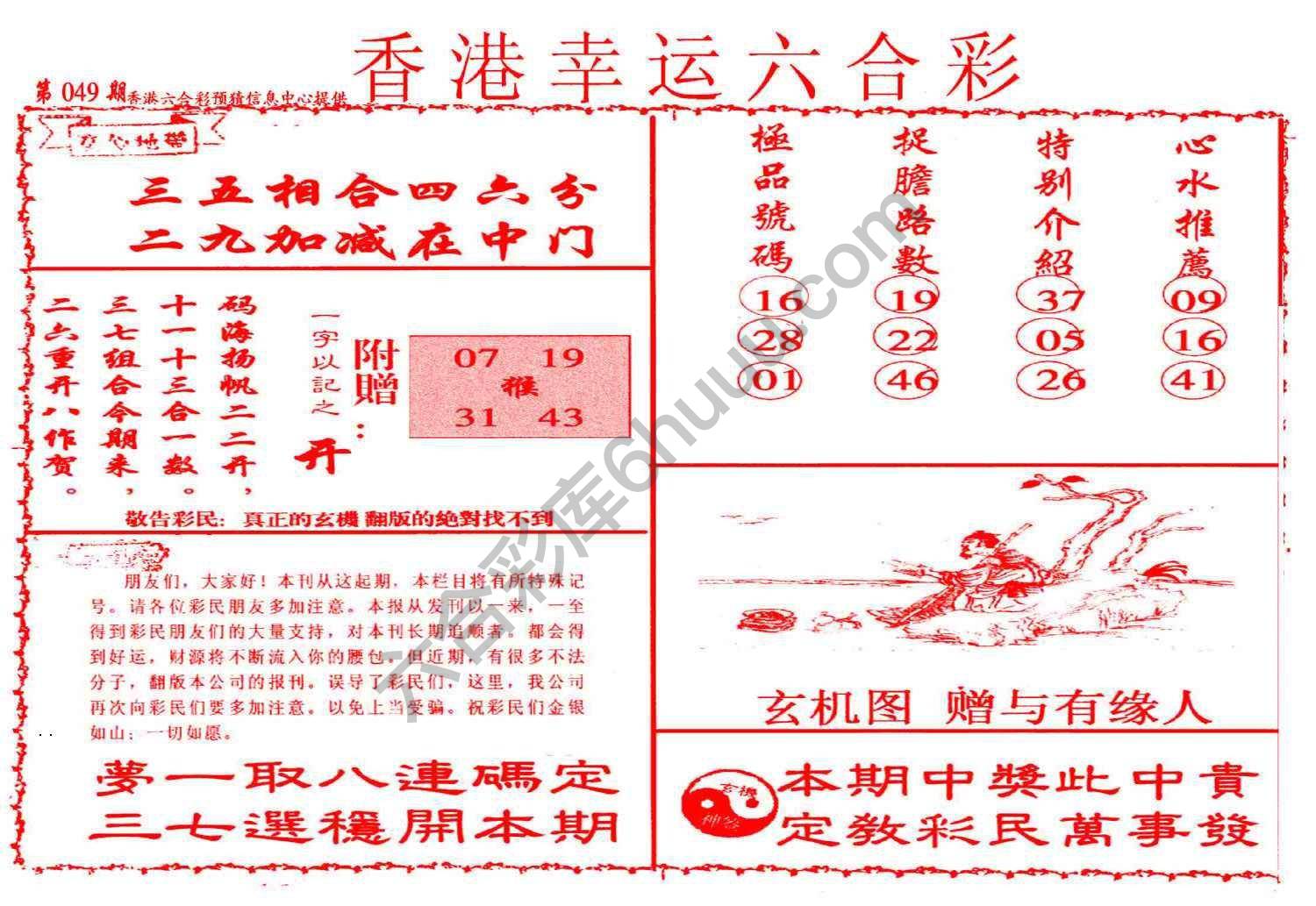 香港幸运六合彩