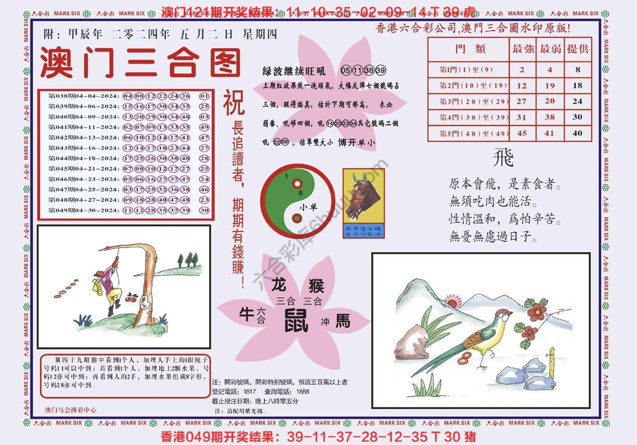 澳门三合图