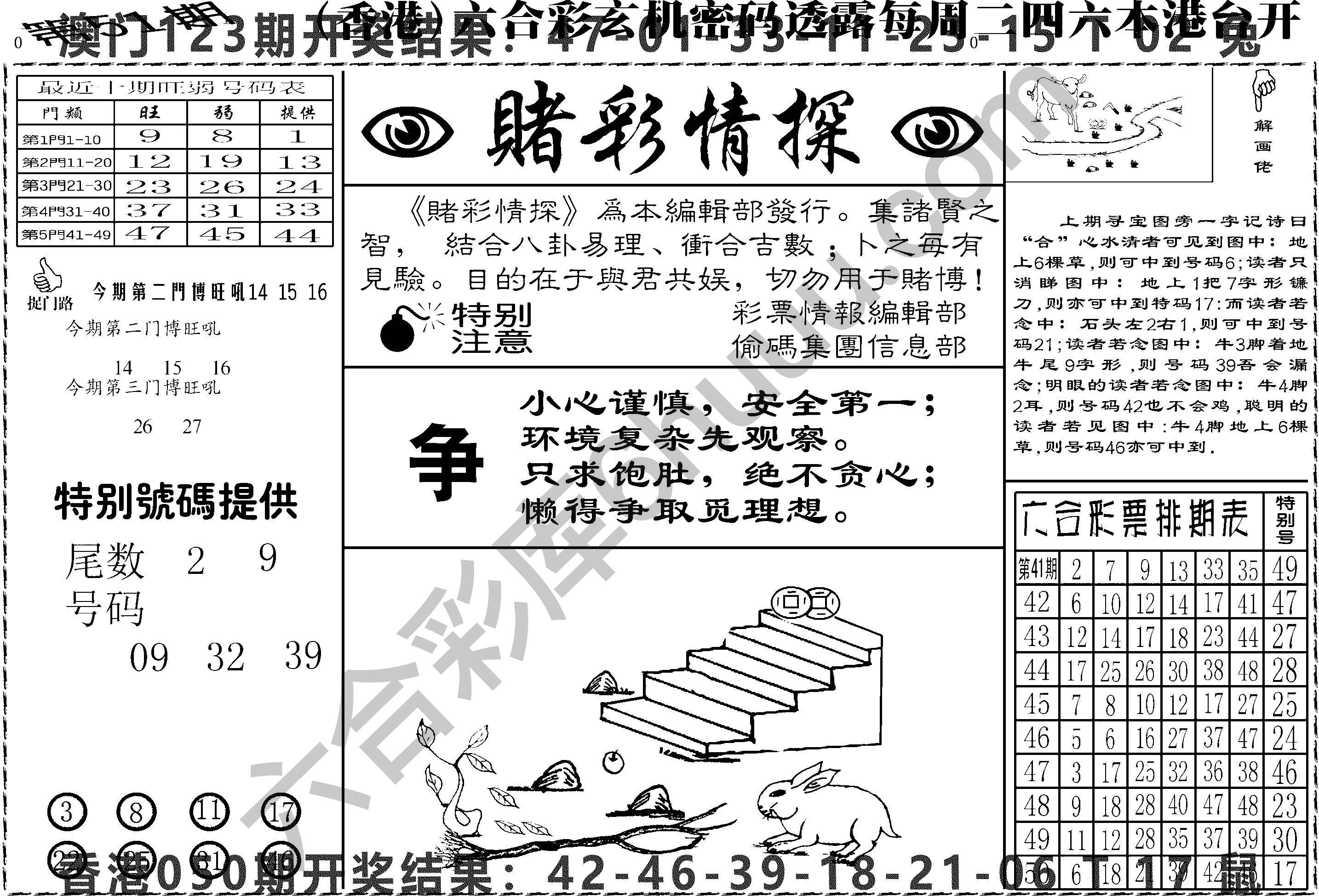 赌彩情探