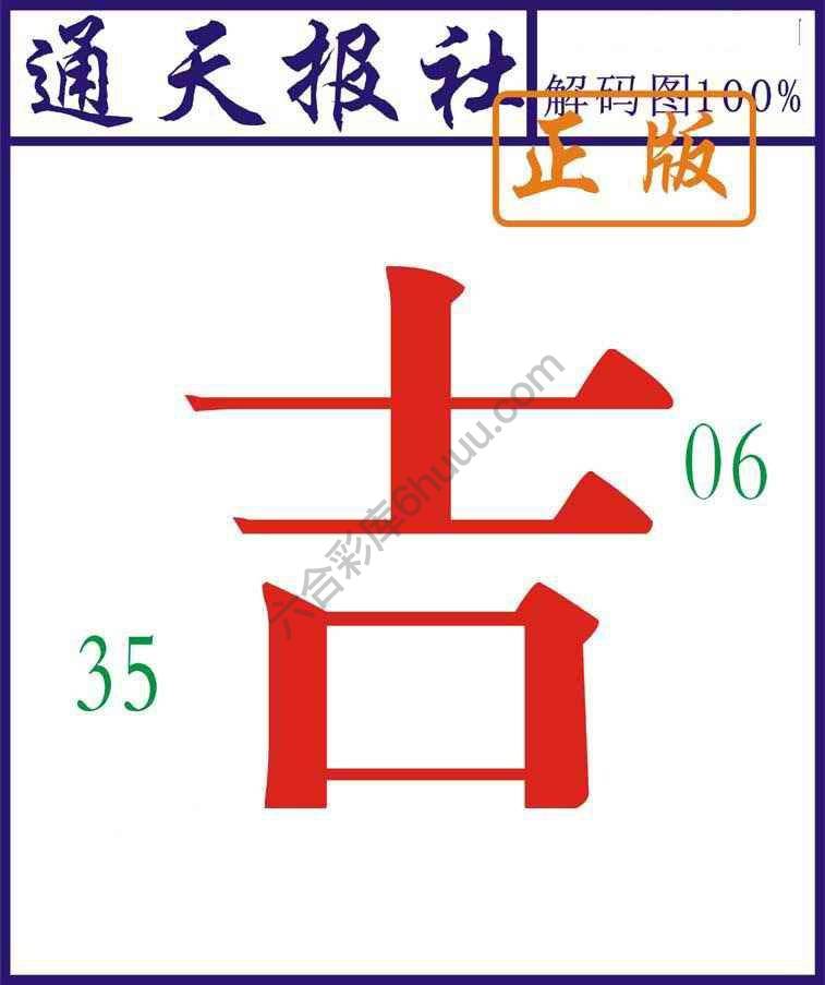 通天报社