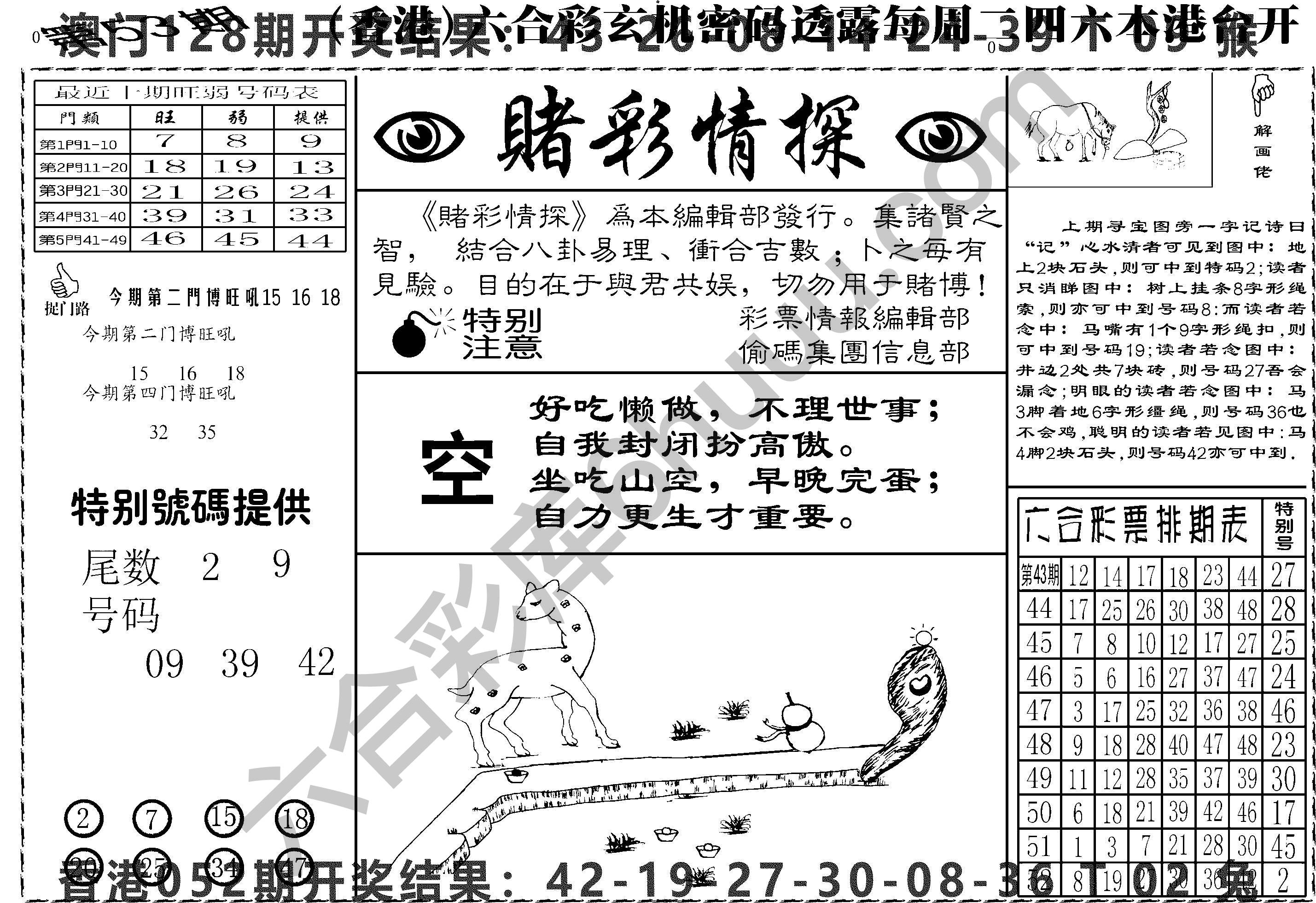 赌彩情探